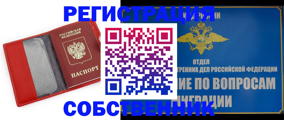 купить прописку в Тыве